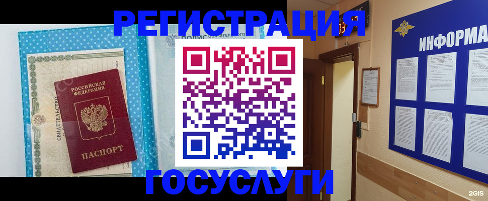 временная регистрация для всех в Сураже